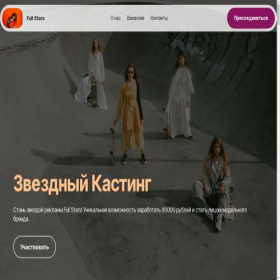 Скриншот главной страницы сайта fullstars.ru