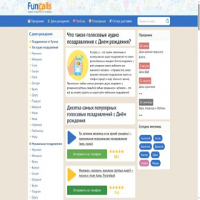 Скриншот главной страницы сайта funcalls.ru