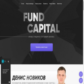 Скриншот главной страницы сайта fund-capital.ru