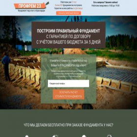 Скриншот главной страницы сайта fundament-23.ru