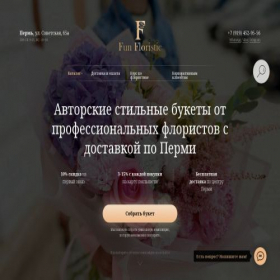 Скриншот главной страницы сайта funfloristic.ru