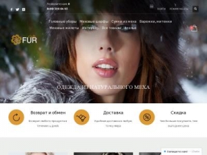 Скриншот главной страницы сайта fur-club.ru