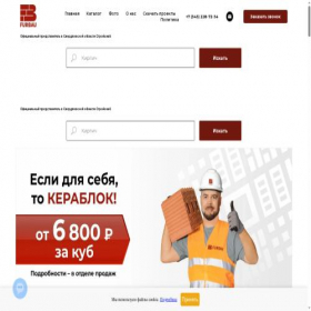 Скриншот главной страницы сайта furbau66.ru