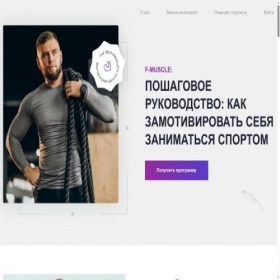 Скриншот главной страницы сайта furiousmuscle.com