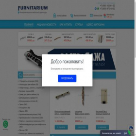 Скриншот главной страницы сайта furnitarium.ru
