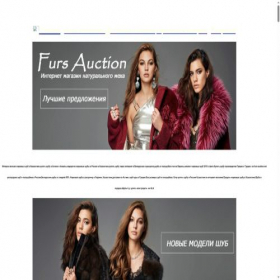 Скриншот главной страницы сайта furs-auction.ucoz.net