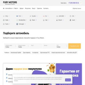Скриншот главной страницы сайта fury-motors.ru