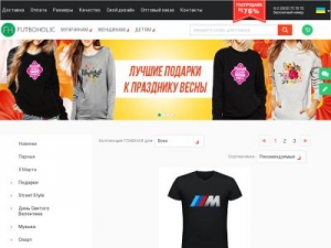 Скриншот главной страницы сайта futboholic.com
