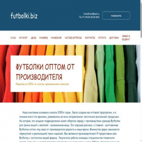 Скриншот главной страницы сайта futbolki.biz