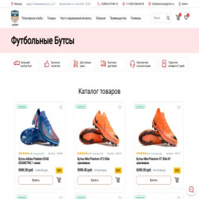 Скриншот главной страницы сайта futbolnie-butsy.ru