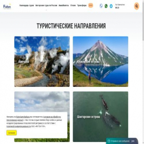 Скриншот главной страницы сайта futen-kamchatka.ru