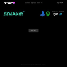 Скриншот главной страницы сайта futsupp.ru