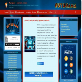 Скриншот главной страницы сайта futu-rama.ru