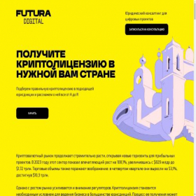 Скриншот главной страницы сайта futuracrypto.io