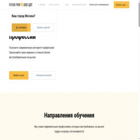 Скриншот главной страницы сайта future-professions.ru