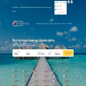 Скриншот главной страницы сайта future-travel.ru