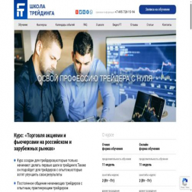 Скриншот главной страницы сайта futurestraders.ru