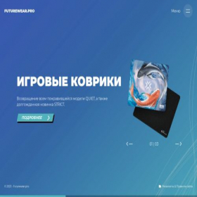 Скриншот главной страницы сайта futurewear.pro