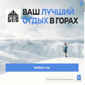 Скриншот главной страницы сайта fuzbus.ru