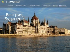 Скриншот главной страницы сайта fworld.travel