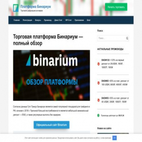 Скриншот главной страницы сайта fx-binarium.ru