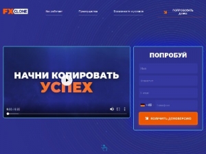 Скриншот главной страницы сайта fxclone.online