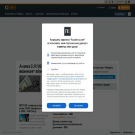 Скриншот главной страницы сайта fxstreet.ru.com