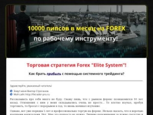 Скриншот главной страницы сайта fxtrader-pro.ru