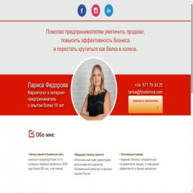 Скриншот главной страницы сайта fyodorova.com