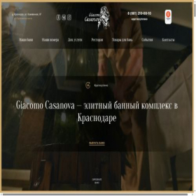 Скриншот главной страницы сайта g-casanova.ru