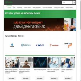 Скриншот главной страницы сайта g-forex.net