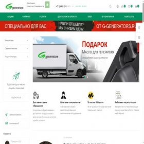 Скриншот главной страницы сайта g-generators.ru