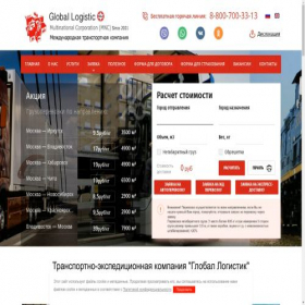 Скриншот главной страницы сайта g-logistic.ru