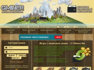Скриншот главной страницы сайта g-miner.ru