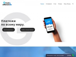 Скриншот главной страницы сайта g-trustoffshore.eu
