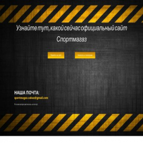 Скриншот главной страницы сайта g.sportmagaz.zone