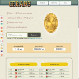 Скриншот главной страницы сайта g1.gerans.biz