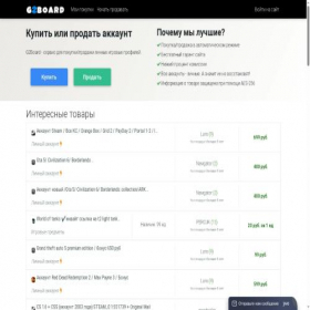 Скриншот главной страницы сайта g2board.ru