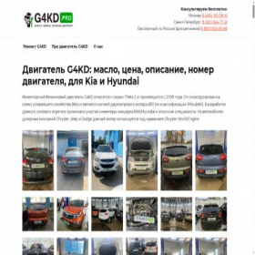 Скриншот главной страницы сайта g4kd.pro