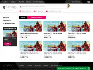 Скриншот главной страницы сайта g5shop.ru