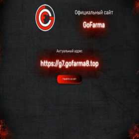 Скриншот главной страницы сайта g7.gofarma8.top