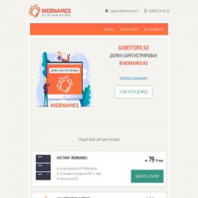 Скриншот главной страницы сайта gabestore.su