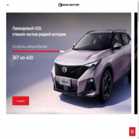 Скриншот главной страницы сайта gacmotor.com.ru