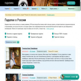 Скриншот главной страницы сайта gadalika.ru