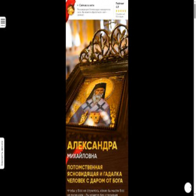 Скриншот главной страницы сайта gadalka-aleksandra.ru