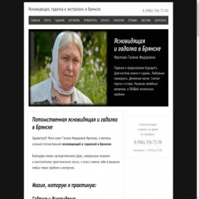 Скриншот главной страницы сайта gadalka-bryansk.ru