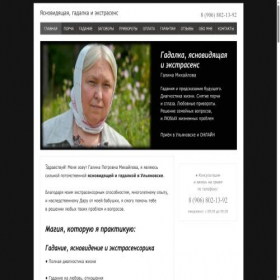 Скриншот главной страницы сайта gadalka-ulyanovsk.ru