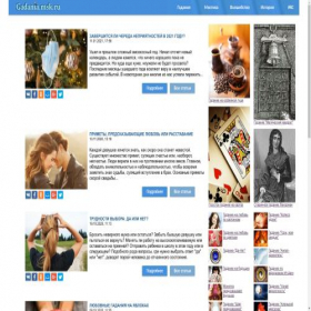Скриншот главной страницы сайта gadania.msk.ru