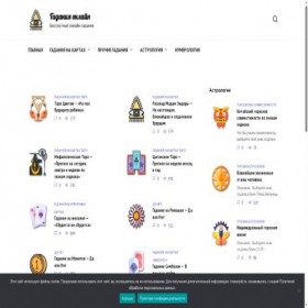 Скриншот главной страницы сайта gadaniya-taro.store