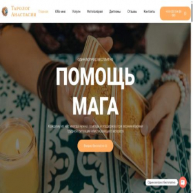 Скриншот главной страницы сайта gadanye.pp.ua